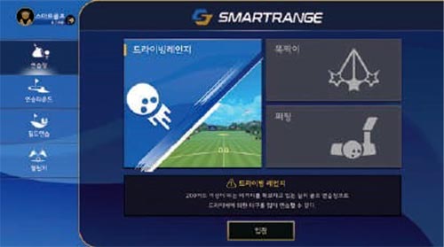 スマートレンジ - SMART GOLF